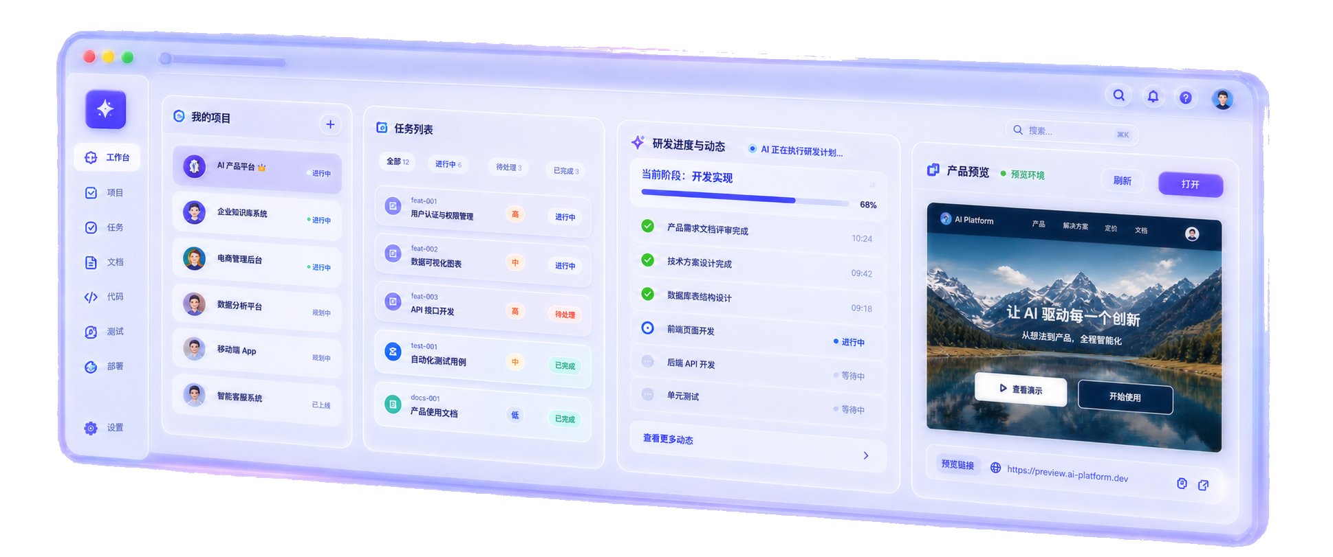 AI 产研部 Portal 真实工作台